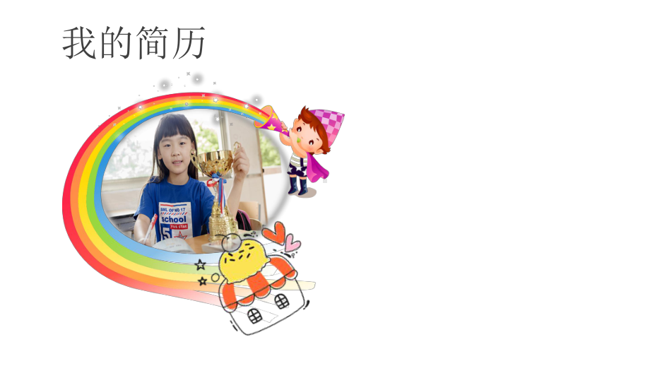 小学生竞选班干部自我介绍模板课件.pptx_第2页