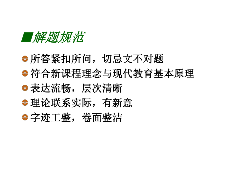 2020年常州市中小学教师职称考试职称晋升考试职务晋升理论考试培训课件.ppt_第3页