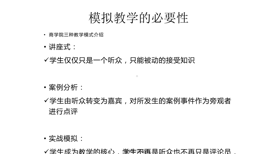 BIZSIM企业竞争模拟教学交流教学课件.pptx_第1页