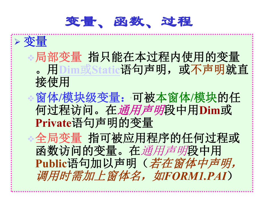 大学软件开发与应用课程PPtRJ434VB程序文件C课件.ppt_第3页