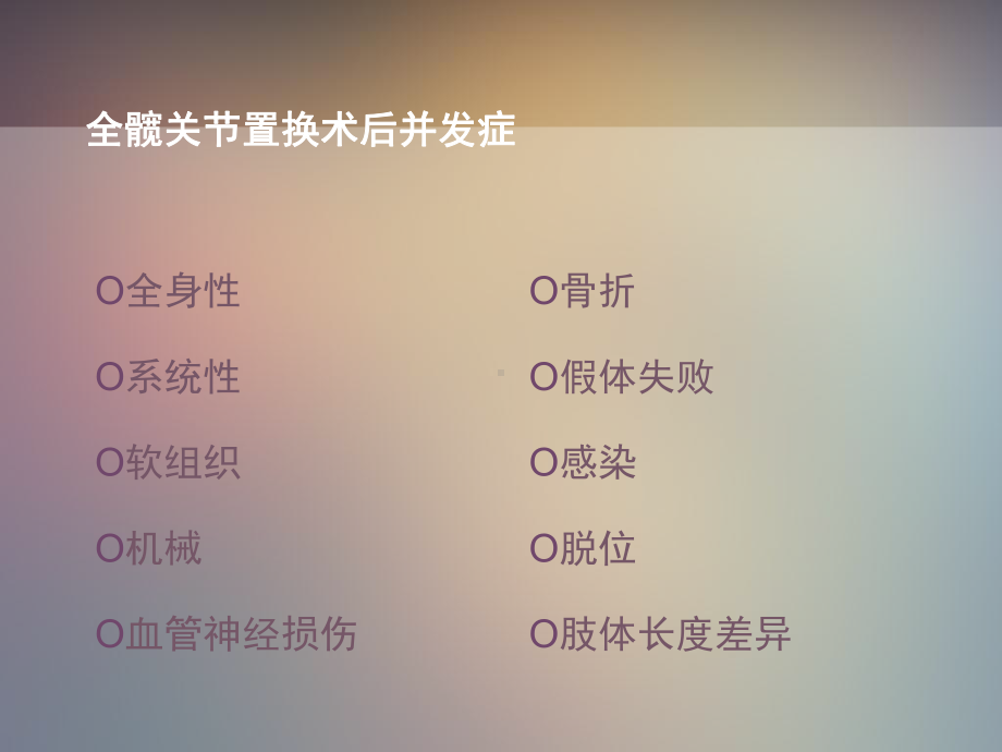 全髋关节置换并发症的处理医学课件.ppt_第2页