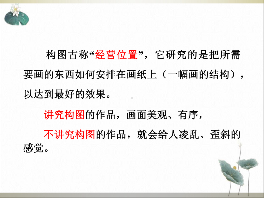 八级美术上册构图的作用课件.ppt_第2页