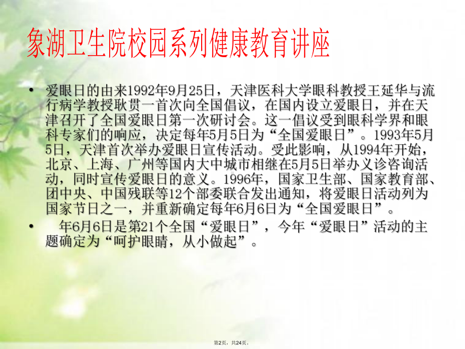 全国爱眼日健康教育讲座(共24张)课件.pptx_第2页