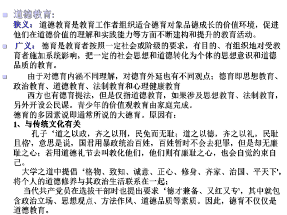 德育理论与实践课件.ppt_第3页