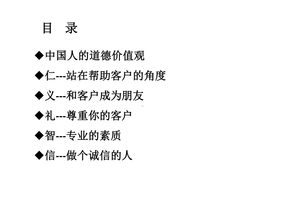 电话销售(建立信任和谐的沟通氛围)课件.ppt_第2页