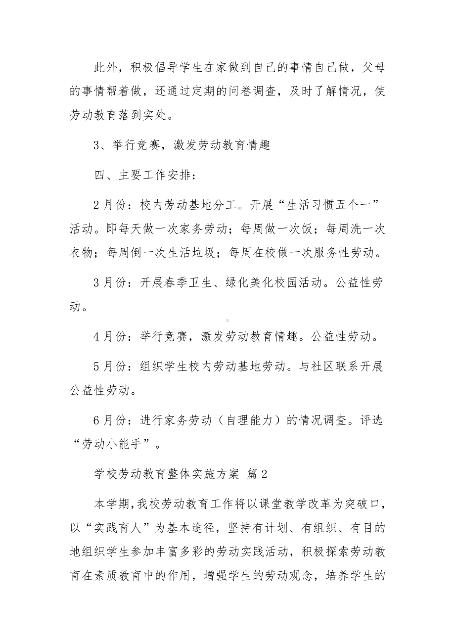 学校劳动教育整体实施方案范文（通用9篇）.docx_第3页