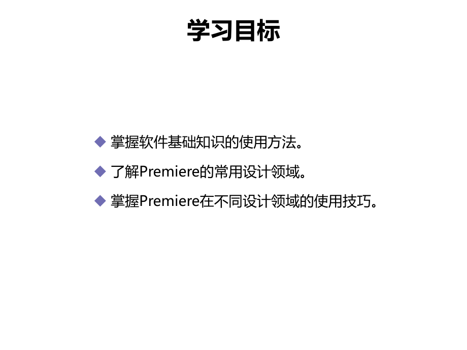 PremiereProCS6第9章案例实训课件.pptx_第2页