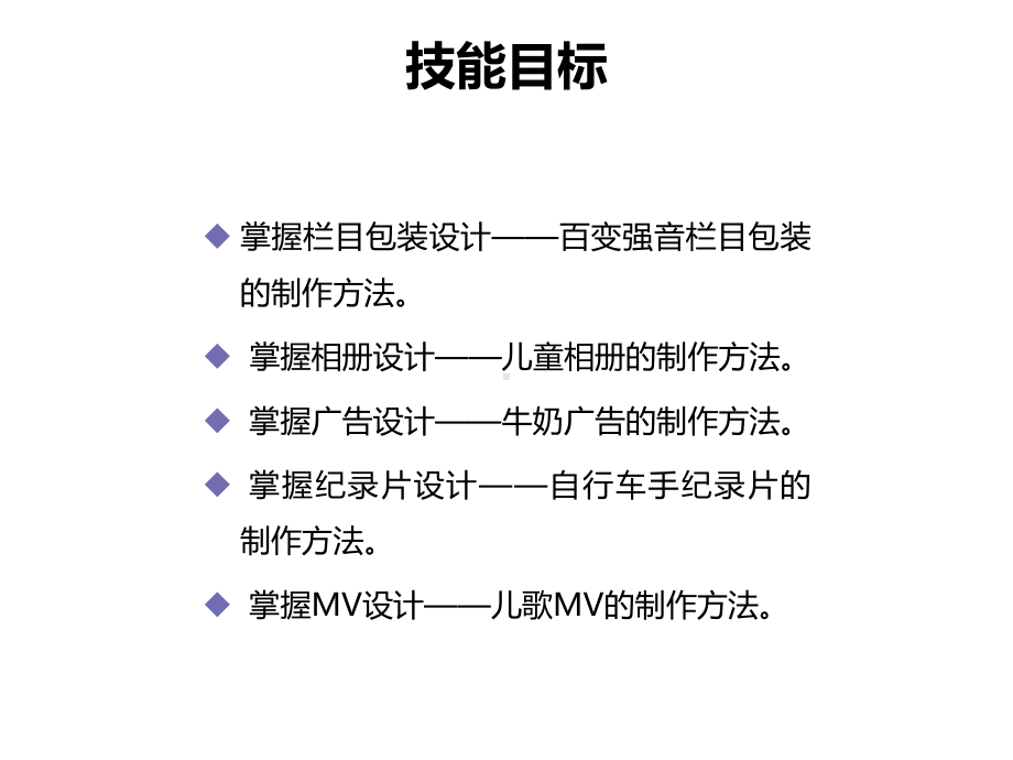 PremiereProCS6第9章案例实训课件.pptx_第3页