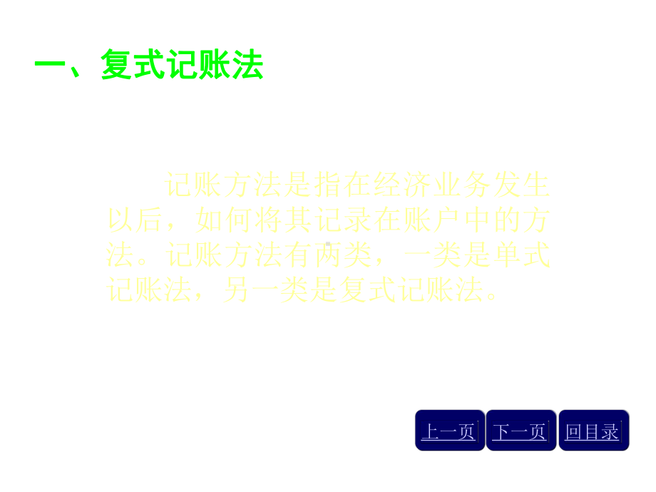 复式记账与账户课件.ppt_第3页