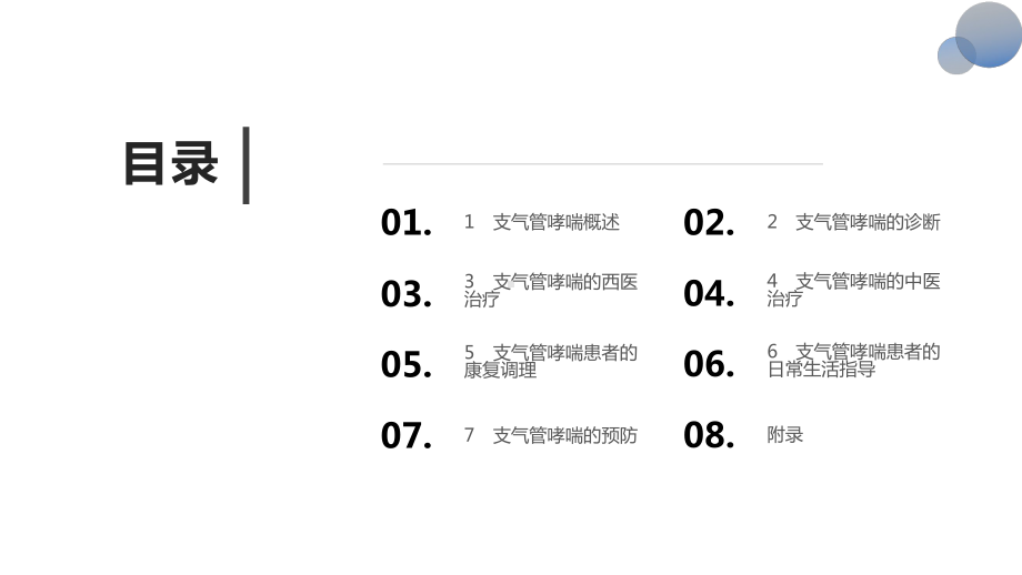 支气管哮喘患者的家庭养护课件.pptx_第2页