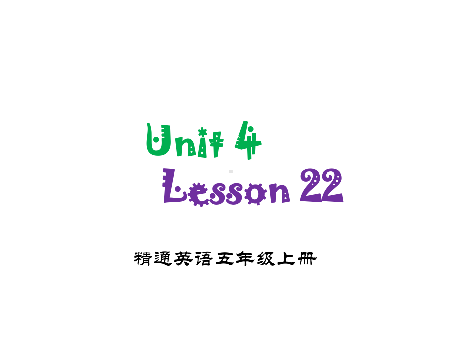 人教精通版英语5上(Lesson22)课件.ppt（无音视频素材）_第1页