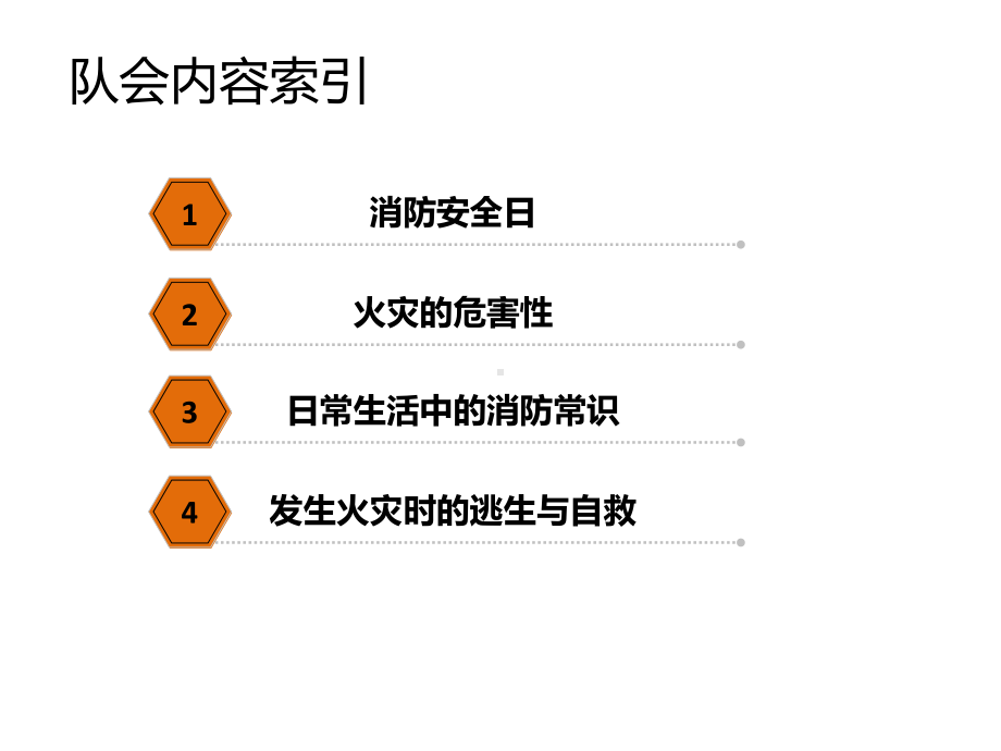 消防安全牢记我心课件.ppt_第2页