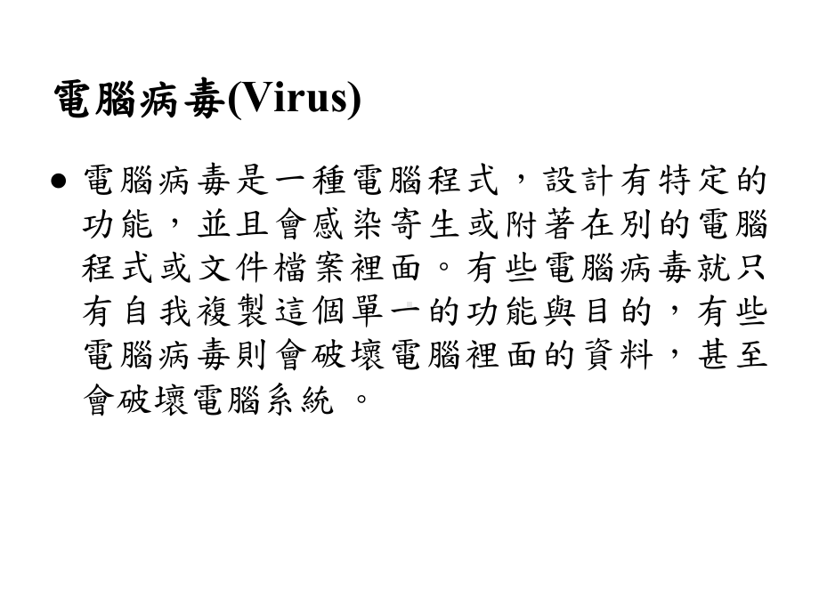 电脑病毒防治课件.ppt_第3页