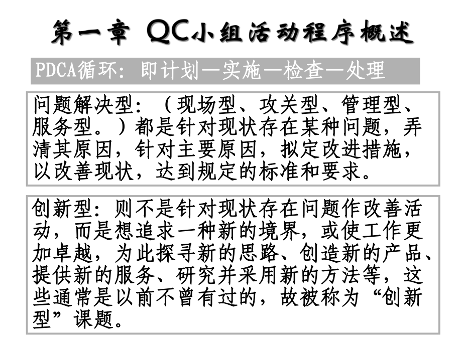 qc小组活动知识讲座课件.ppt_第2页