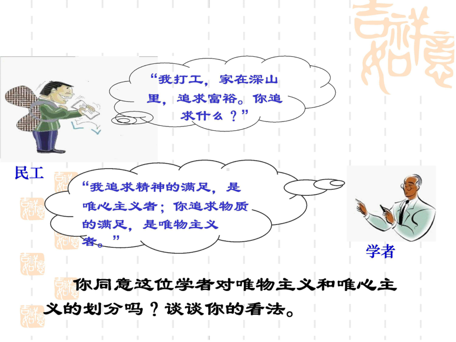 唯物主义与唯心主义课件.ppt_第2页