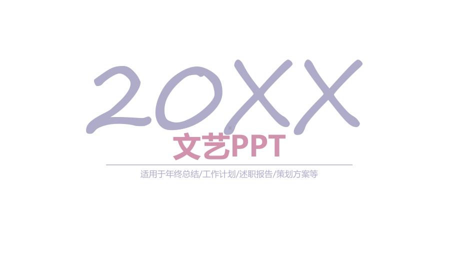 好看工作计划述职报告策划方案模板课件.pptx_第1页