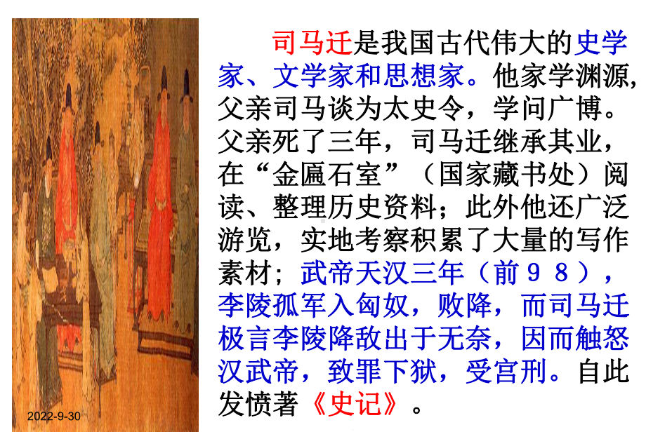 廉颇蔺相如列传课件.ppt_第2页