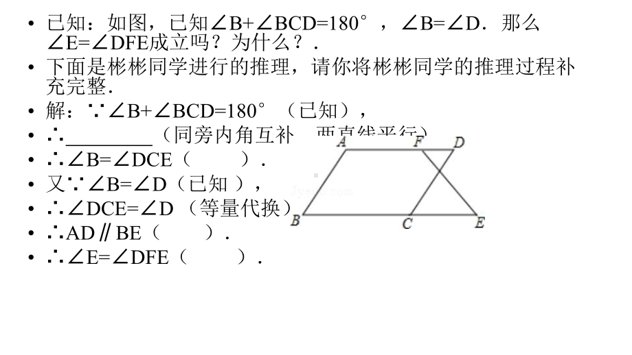 平行线的判定与性质推理填空专题课件.pptx_第2页