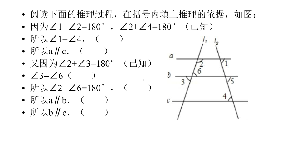 平行线的判定与性质推理填空专题课件.pptx_第3页