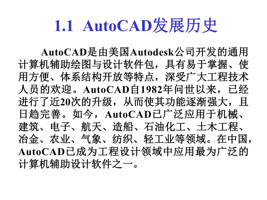 AutoCAD基础学习教程课件.pptx_第2页