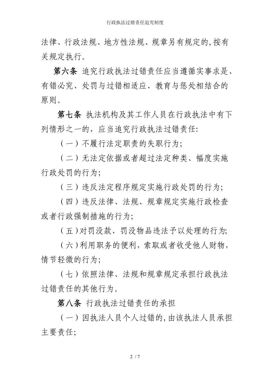 行政执法过错责任追究制度参考模板范本.doc_第2页