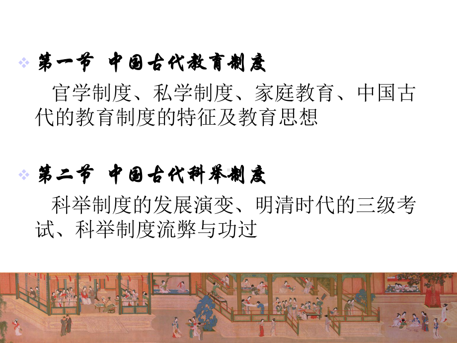 古代教育科举制度课件.ppt_第2页