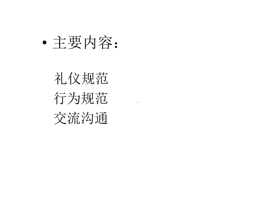 护士礼仪规范课件.ppt_第3页