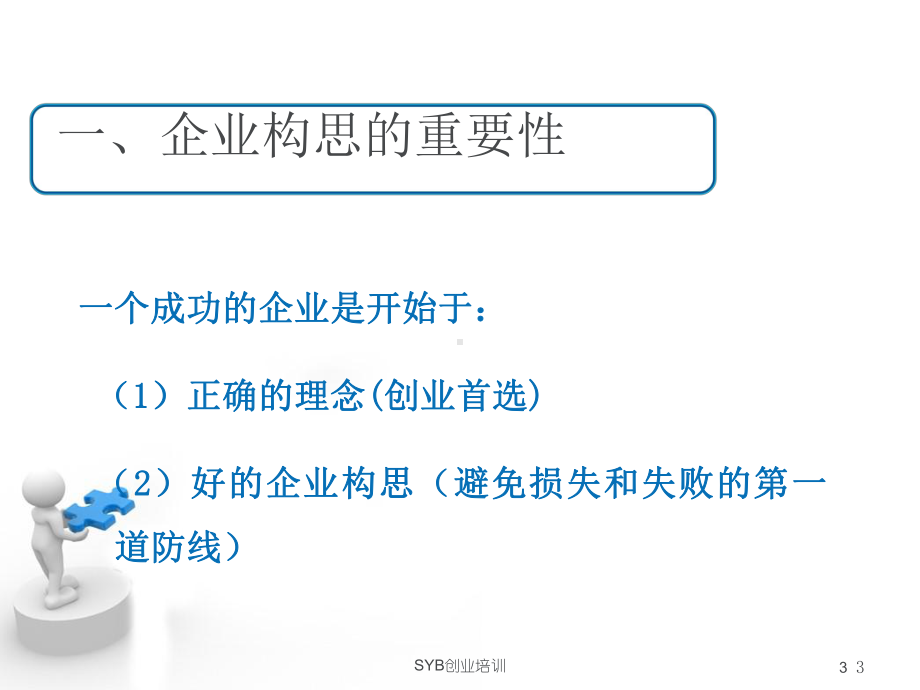 企业类型、微小企业成功要素课件.ppt_第3页