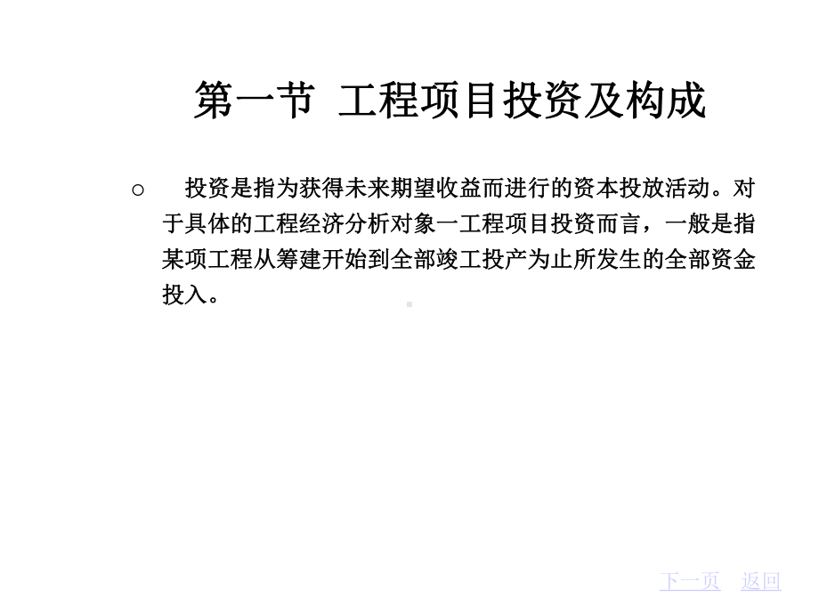 工程经济学第2章课件.ppt_第3页