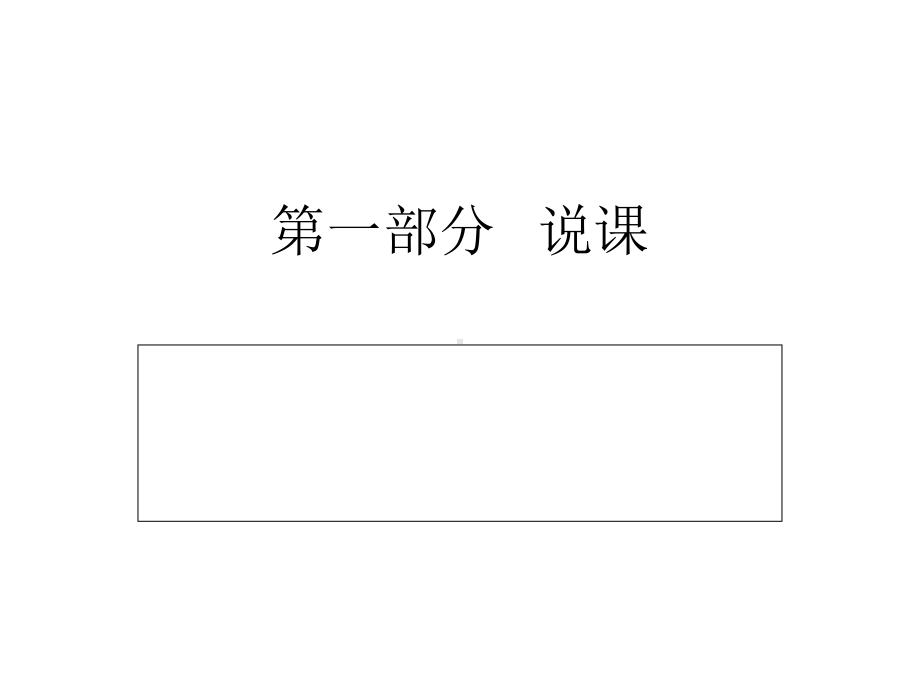 教师招考面试概述课件.pptx_第1页