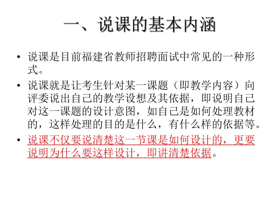 教师招考面试概述课件.pptx_第2页