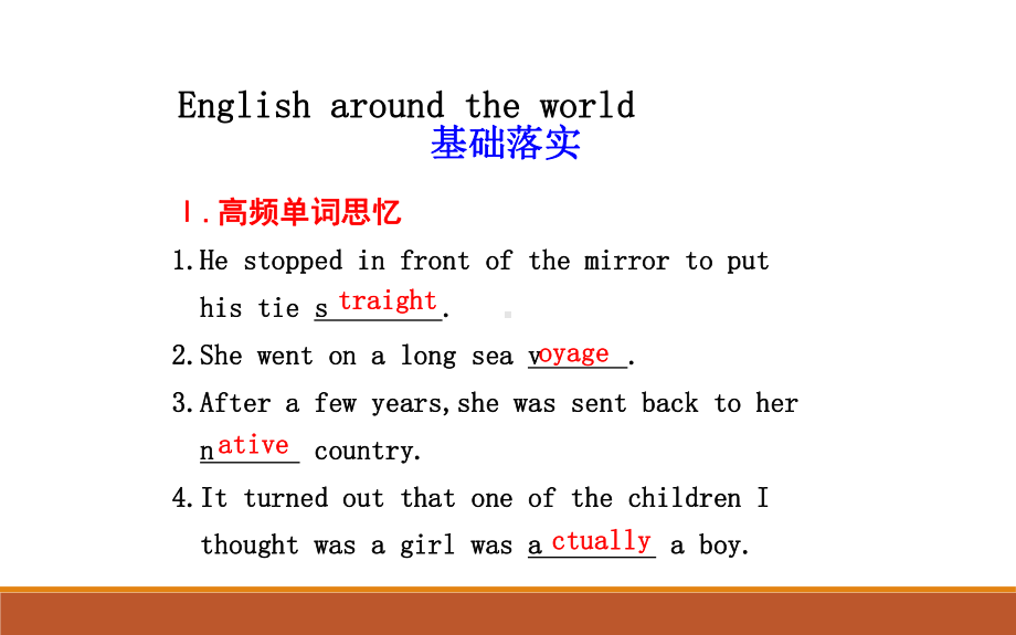 人教版高中英语高一必修1Englisharoundtheworld课件.pptx（无音视频素材）_第1页