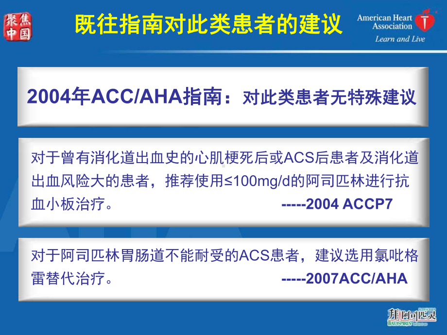 从ACCFACGAHA联合专家共识看抗血小板药物的安全课件.ppt_第3页