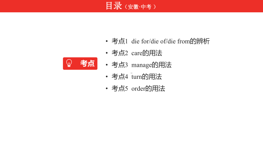 2021年中考英语外研版复习第一部分第十八讲九年级(上)Modules3—4课件.pptx_第2页