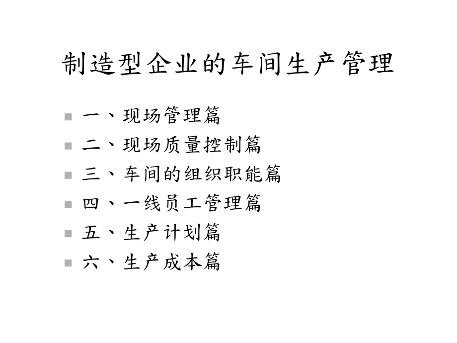 生产车间现场管理课件.ppt_第2页