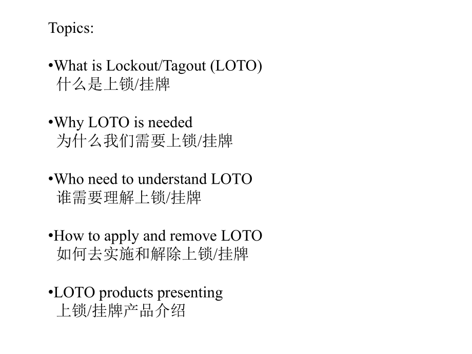 挂牌上锁管理制度课件.pptx_第2页