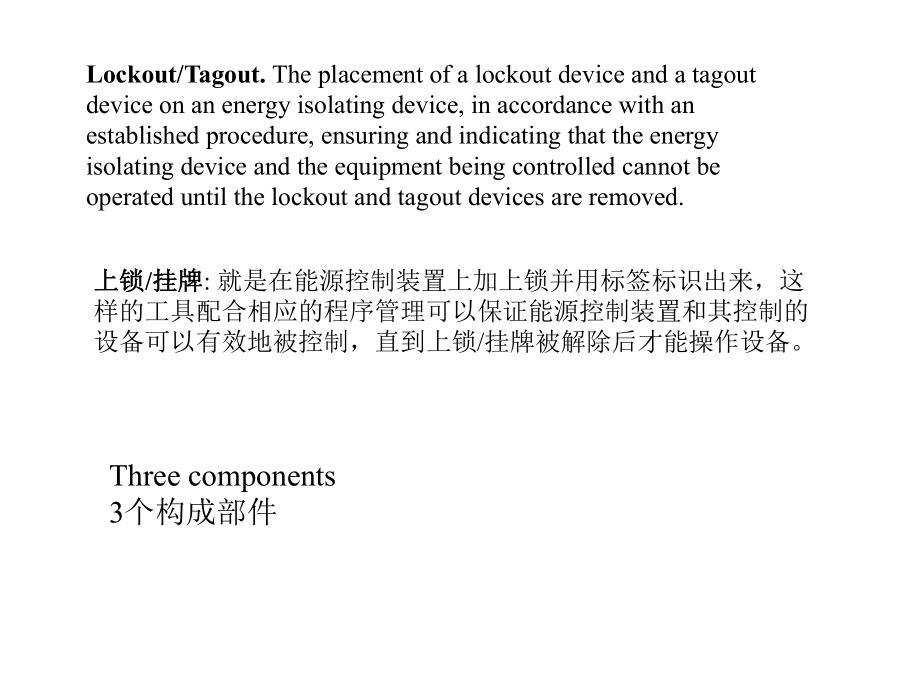 挂牌上锁管理制度课件.pptx_第3页