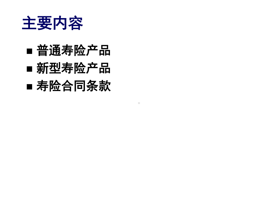 投资连接保险课件.ppt_第2页