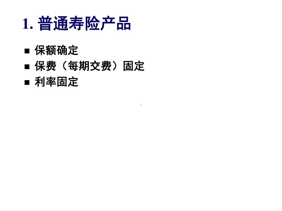 投资连接保险课件.ppt_第3页