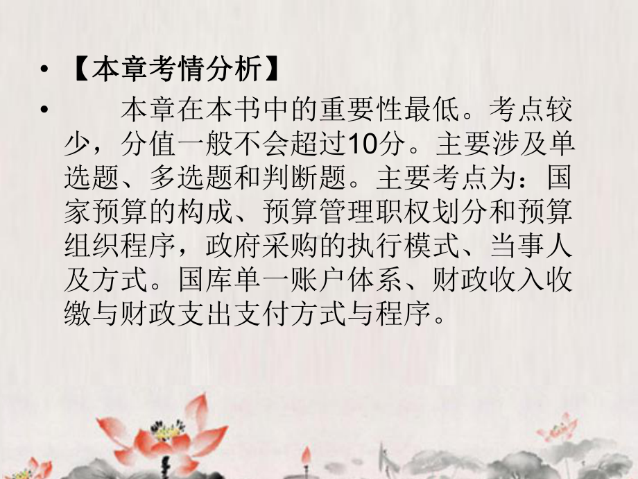 会计从业资格考试财经法规第四章财政法律制度课件.ppt_第2页