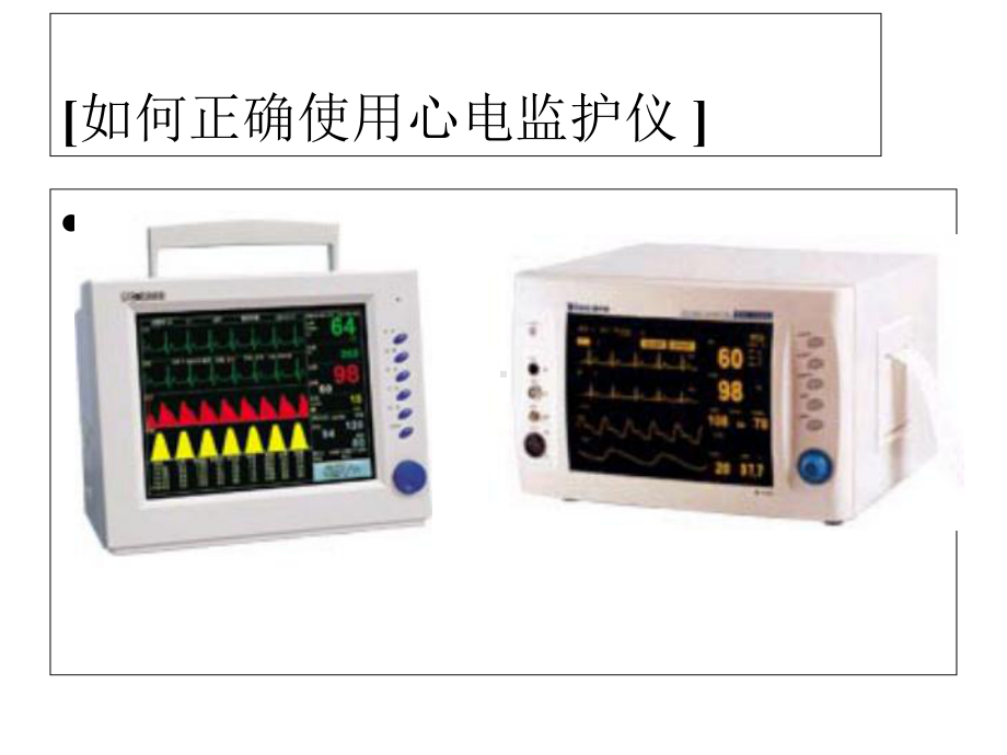 掌握心电监护课件.ppt_第3页