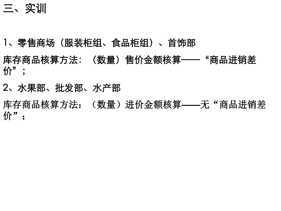 商品流通企业会实训120道题分录课件.ppt_第3页