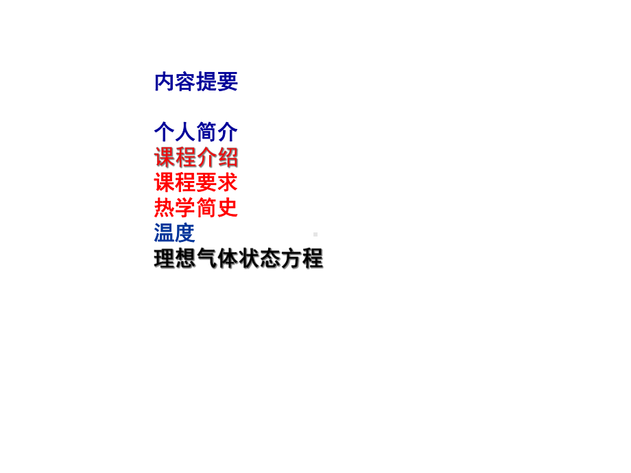 热学物理竞赛教程一课件.ppt_第2页