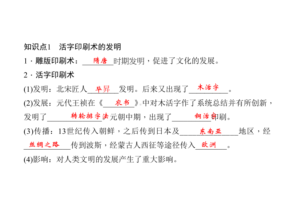 (新)人教版七年级历史下册第13课《宋元时期的科技与中外交通》习题课件.ppt_第3页