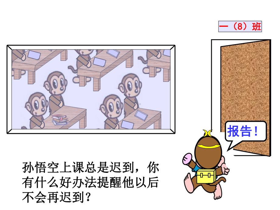 小学一年级钟表的认识课件.ppt_第3页