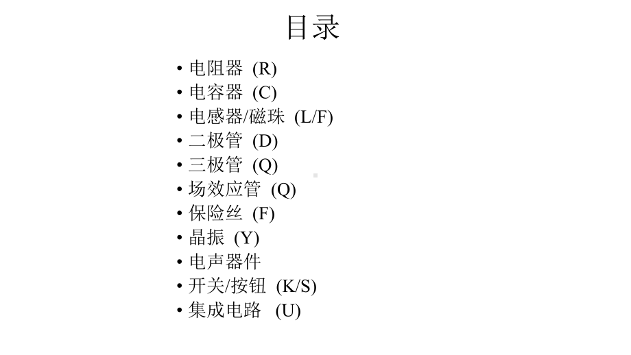 常用电子元器件认知课件.ppt_第3页