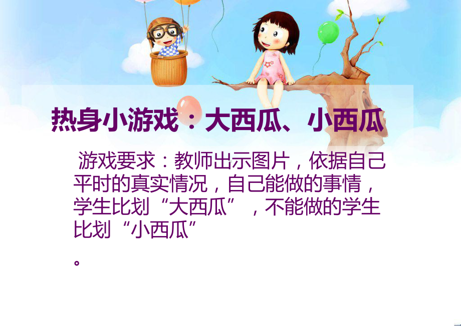 做个自立的好孩子课件.ppt_第2页