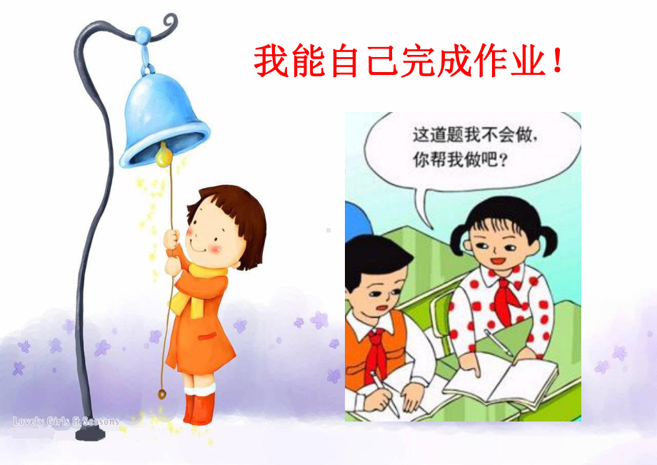 做个自立的好孩子课件.ppt_第3页