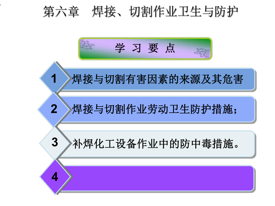 焊接与热切割作业课件.ppt_第1页