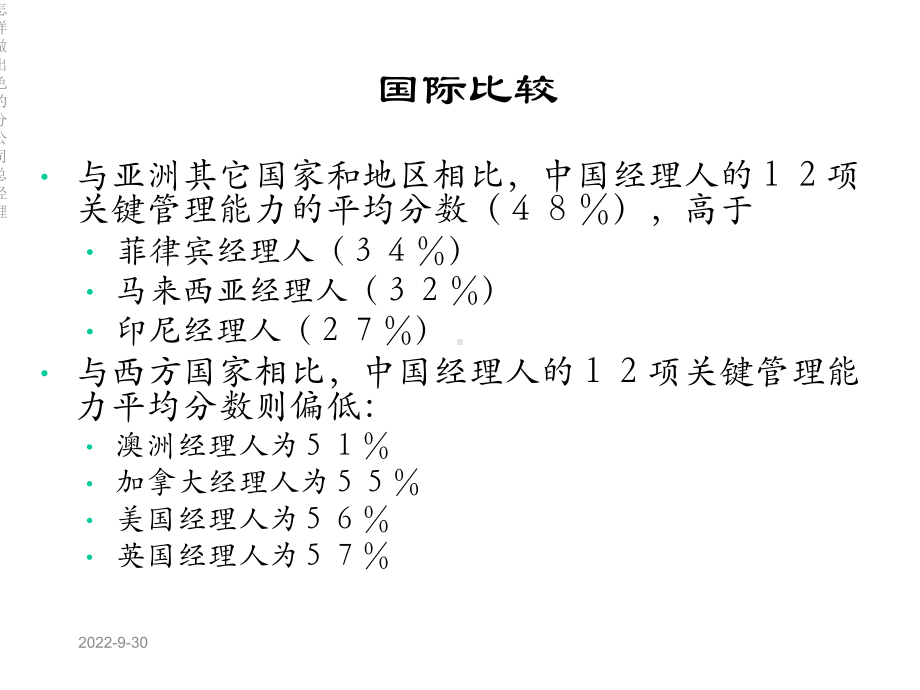 怎样做出色的分公司总经理课件.ppt_第3页